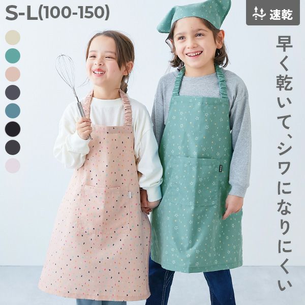 速乾 しわになりにくい エプロン | 子供服の通販 デビロック公式サイト