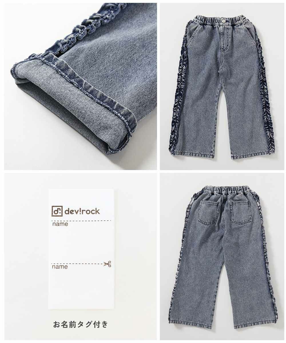 サイドフリル デニムパンツ | 子供服の通販 デビロック公式サイト