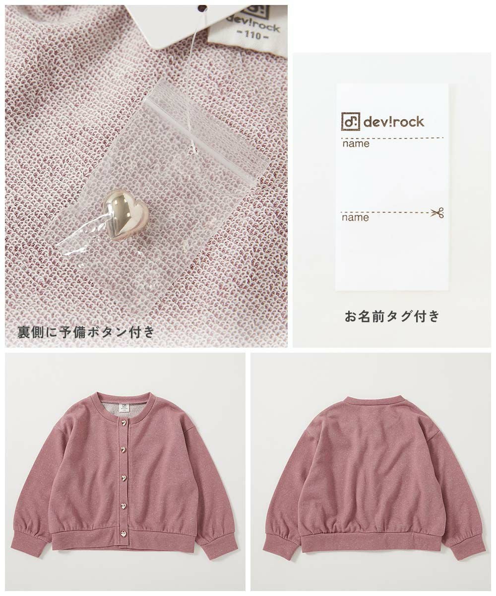 SPECIAL SALE 38%OFF】ハートボタン付き きらめくラメミニ裏毛