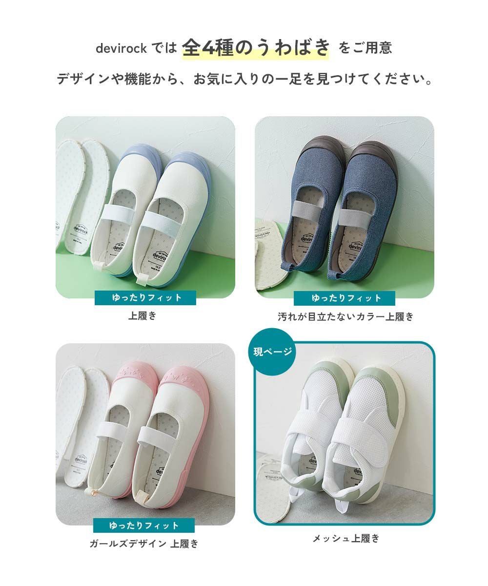 ベルトでサイズ調整できる メッシュ上履き（上靴）インソール2枚付き