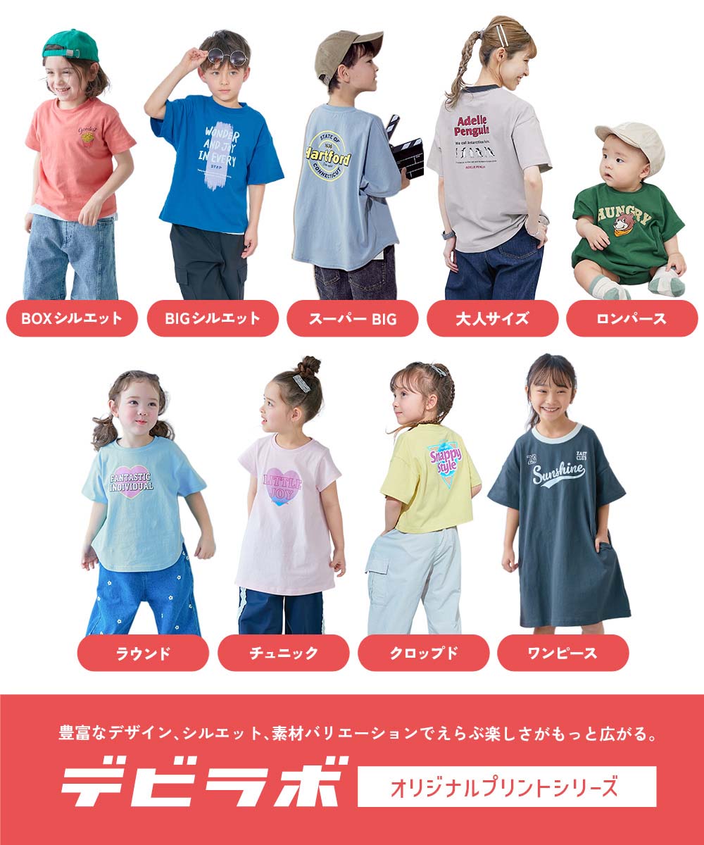 最大4%OFF】綿100％ デビラボ ガールズ クロップド丈 プリント半袖T