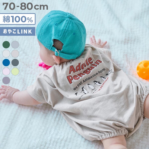 ベビーのカバーオール・ロンパース｜子供服の通販 デビロック公式サイト