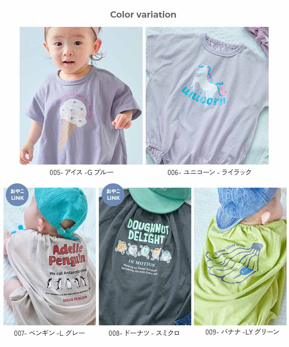 綿100％ デビラボ プリント半袖ゆったりロンパース | 子供服の通販