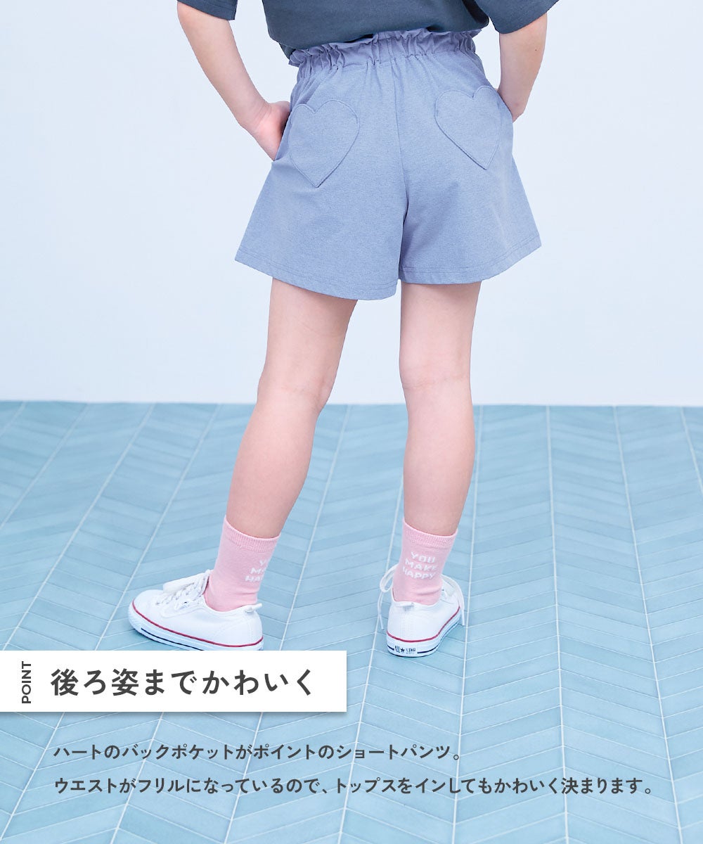 イージーウォッシュ】乾燥機OK 防汚 ハートポケット ショートパンツ