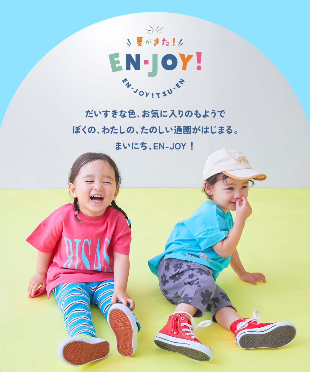 最大4%OFF】【EN-JOY】どっちも前だから1人でお着替え カラフル 無地