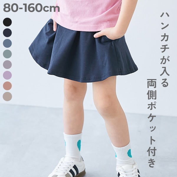 両側ポケット付き】1分丈 カラフル 無地スカッツ | 子供服の通販