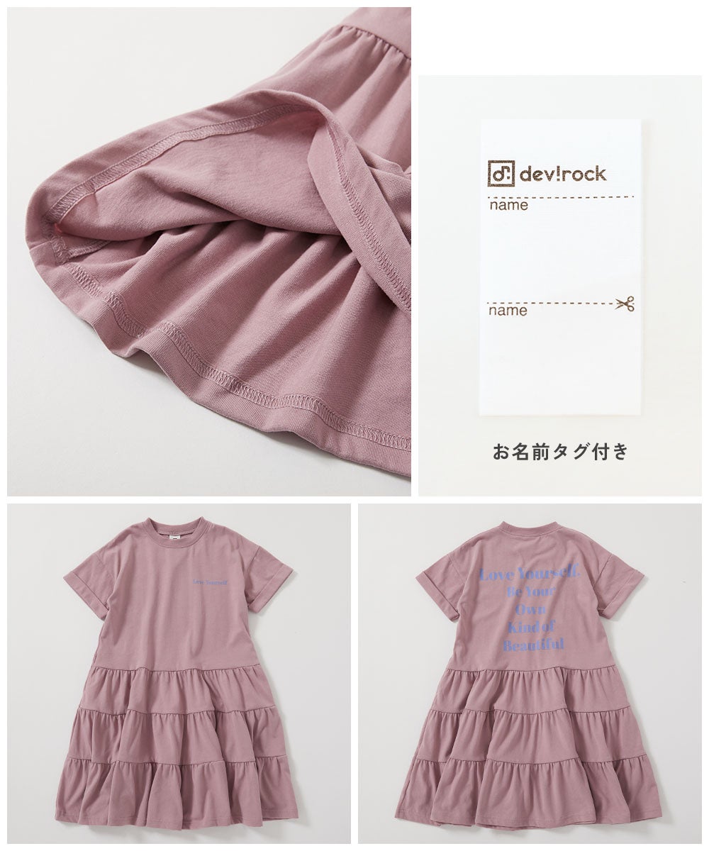 姉妹で着られる 裾ティアード バックプリント ワンピース | 子供服の