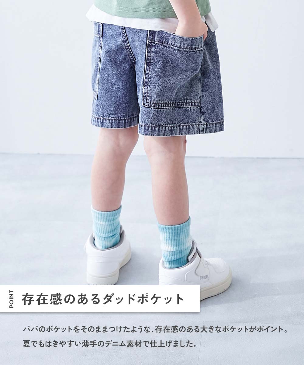 ダッドポケット ライトオンスデニム ハーフパンツ | 子供服の通販