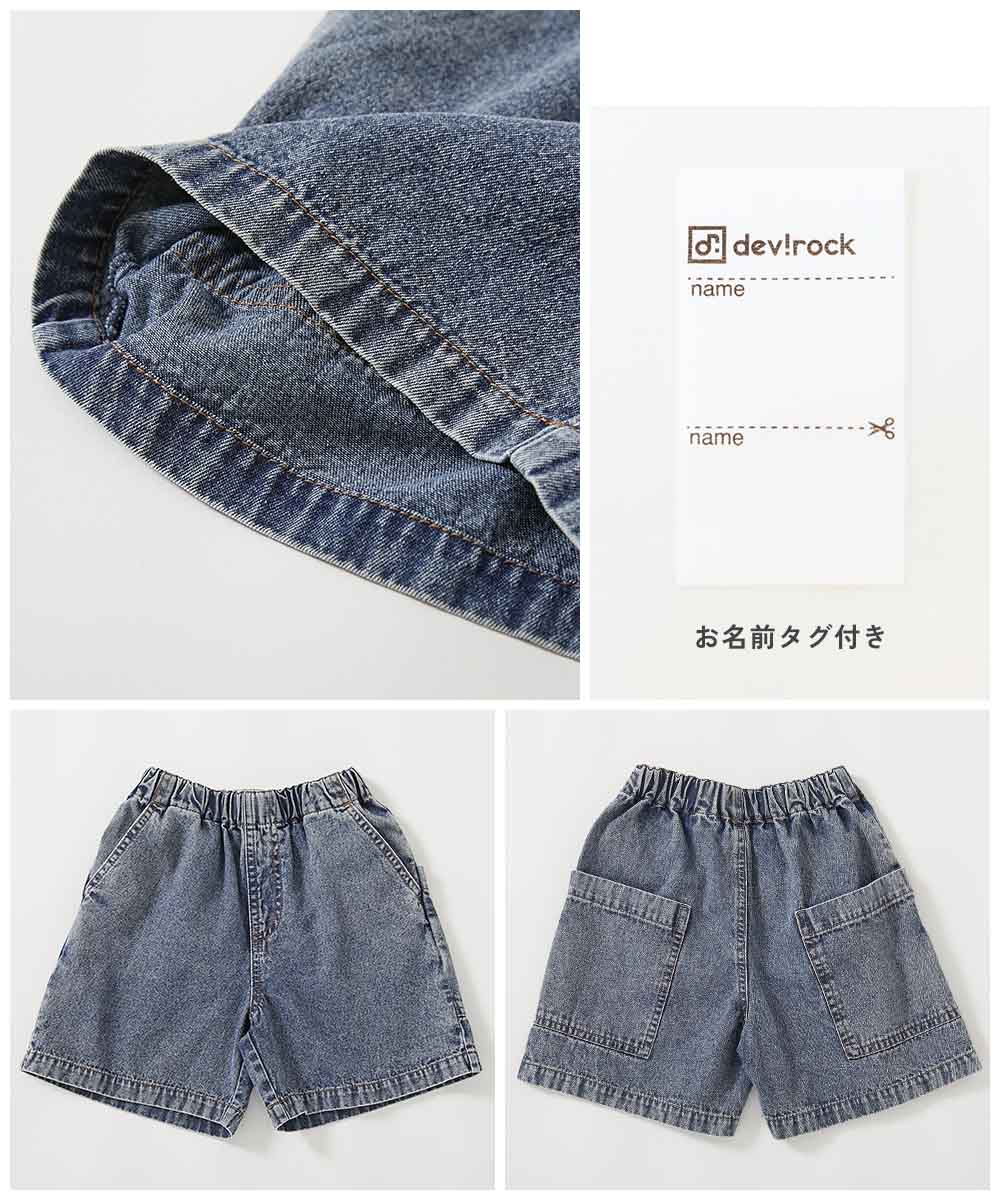 ダッドポケット ライトオンスデニム ハーフパンツ | 子供服の通販