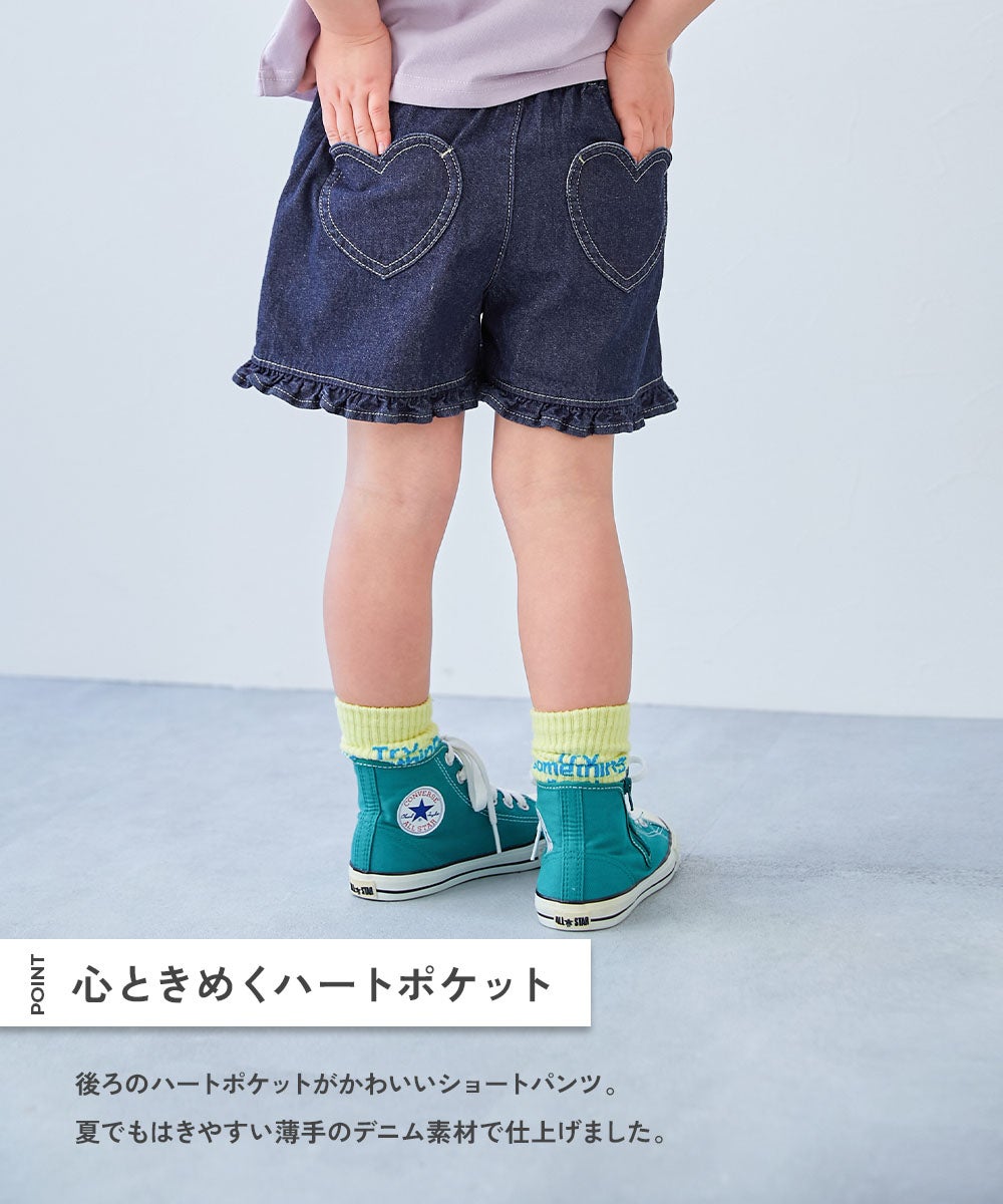 ハートポケット 裾フリル ライトオンスデニム ショートパンツ | 子供服