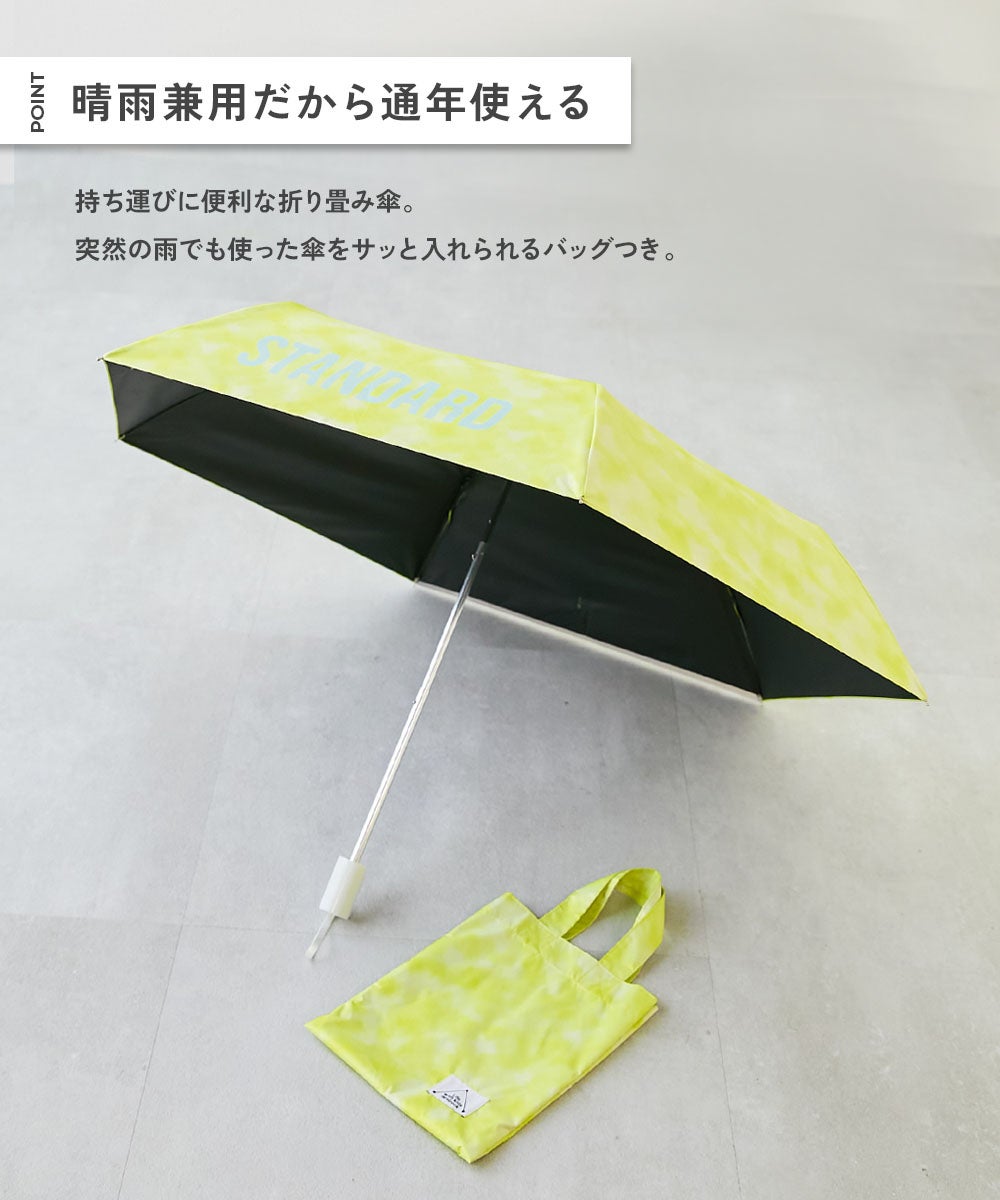 9℃の遮熱効果】紫外線100％カット STANDARD 折りたたみ傘(晴雨兼用
