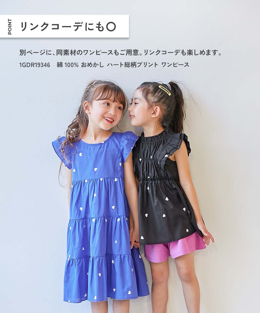 SPECIAL SALE 55%OFF】綿100% おめかし ハート総柄プリント ティアード