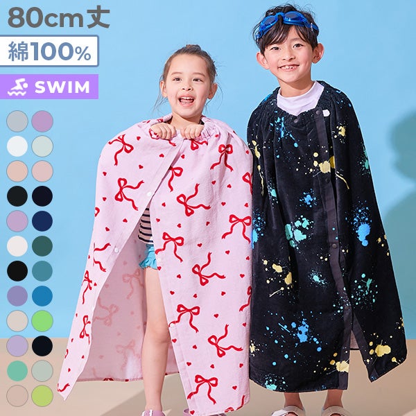 最大16%OFF】ラップタオル 80cm | 子供服の通販 デビロック公式サイト