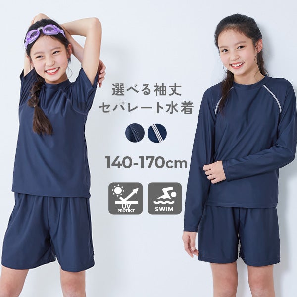 UVカット 女児 セパレート Tシャツ&パンツ型 スクール水着 | 子供服の