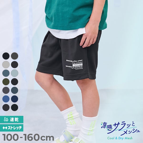男の子　まとめ売り　160 涼感 サラッとメッシュ】× デビラボ プリント ハーフパンツ | 子供服の