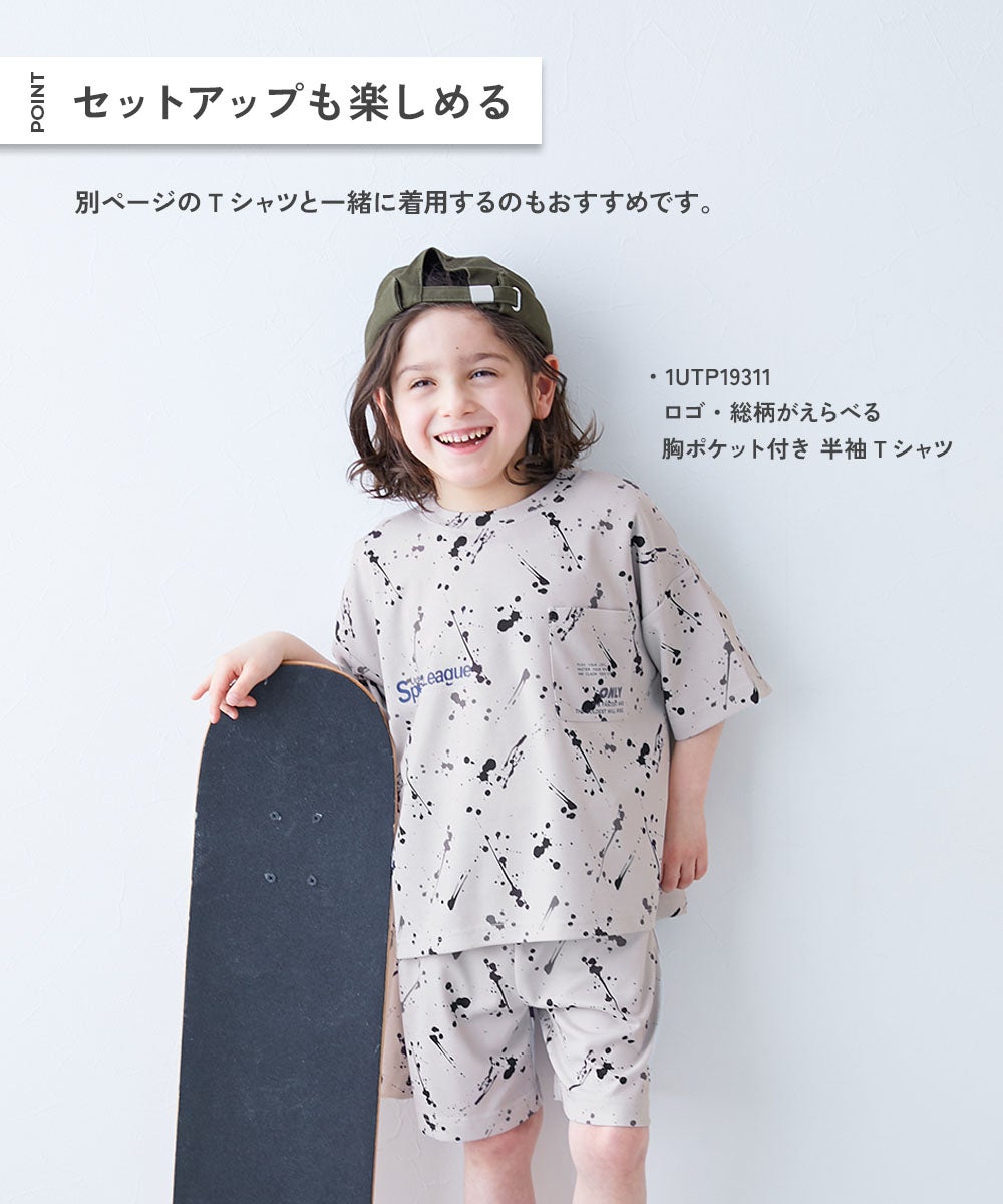 最大6%OFF】【涼感 サラッとメッシュ】ペンキ柄 ハーフパンツ | 子供服