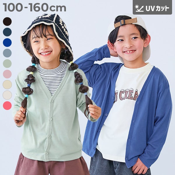 最大11%OFF】UVカット カーディガン | 子供服の通販 デビロック公式サイト