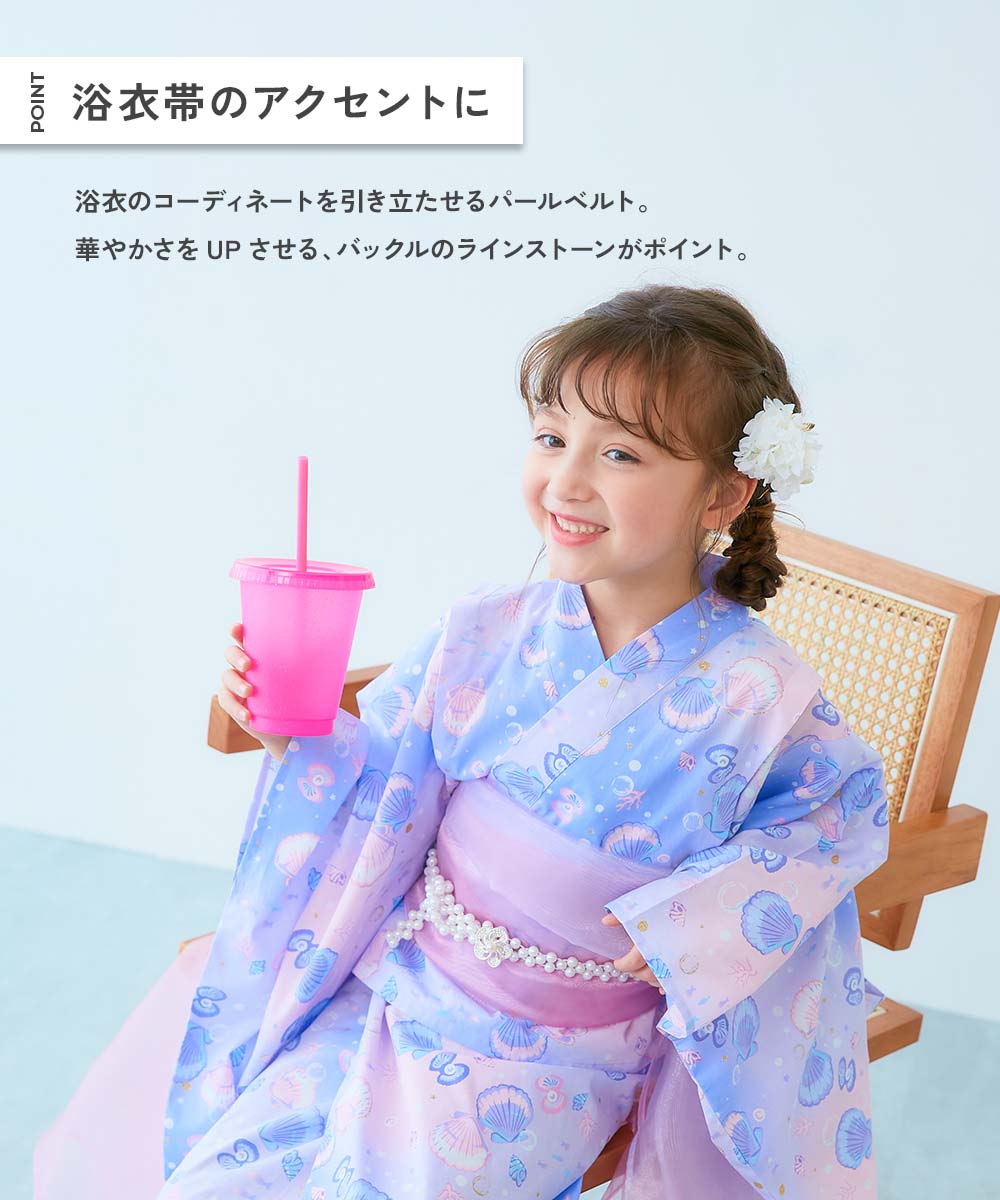 華やかさUP 浴衣用 パールベルト | 子供服の通販 デビロック公式サイト