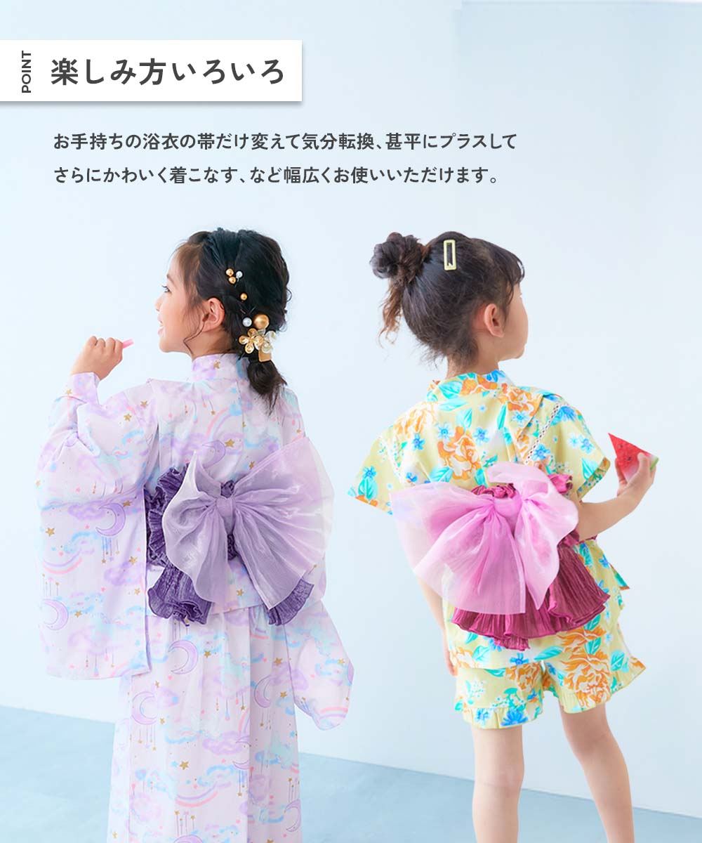 帯単品】お手持ちの浴衣・甚平に 簡単につけられる 華やかリボン型帯
