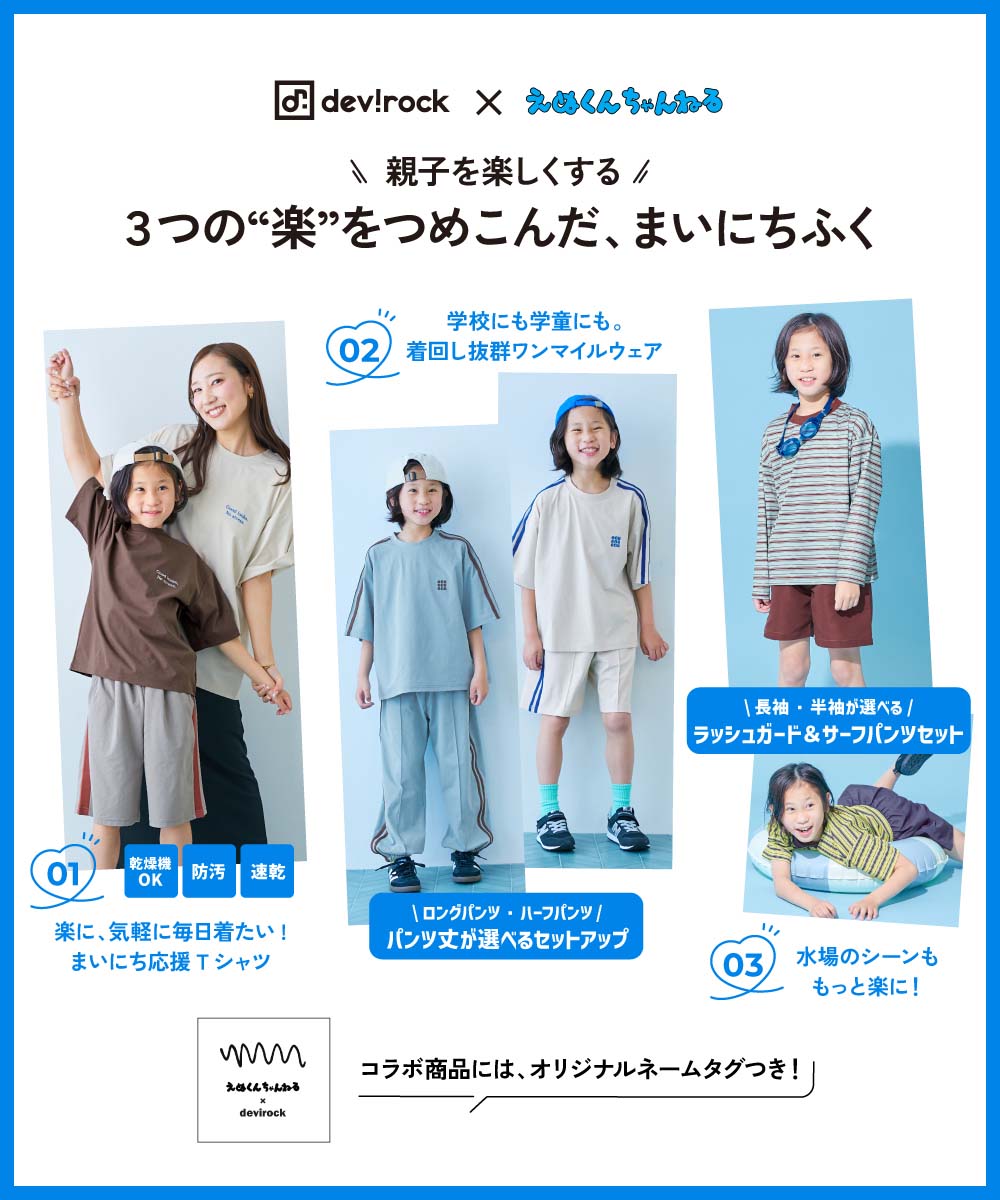 devirock×えぬくんちゃんねる】えらべる袖丈 ボーダーラッシュガード