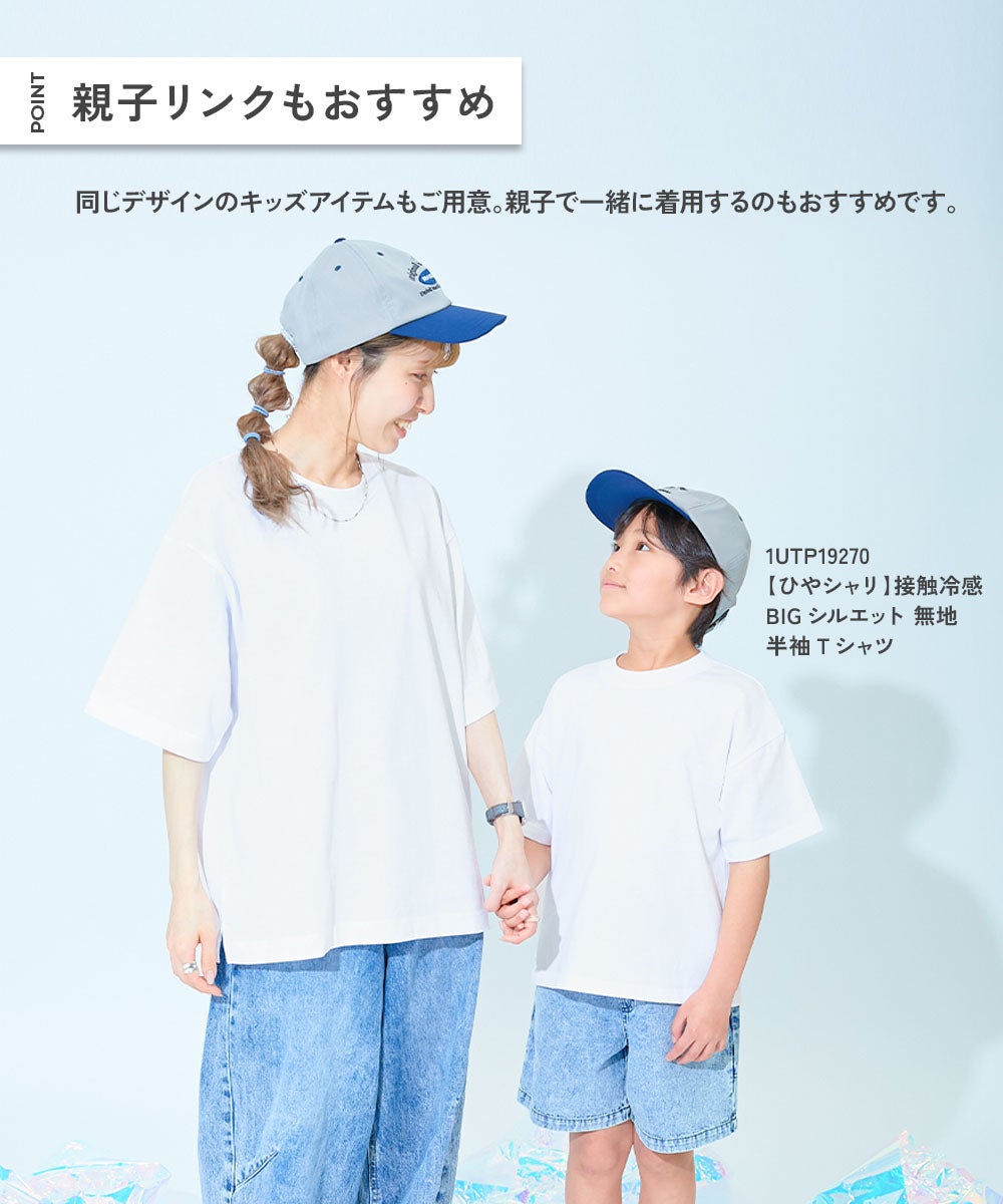 最大50%OFF】【ひやシャリ】接触冷感 BIGシルエット 大人 無地 半袖T