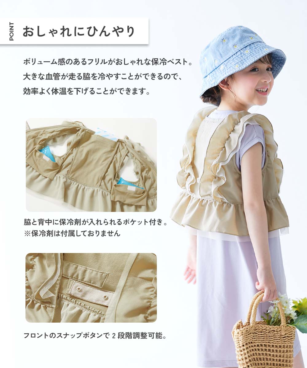 SHERVEST(シャーベスト) 脇・背中を冷やせる ガールズ フリルベスト