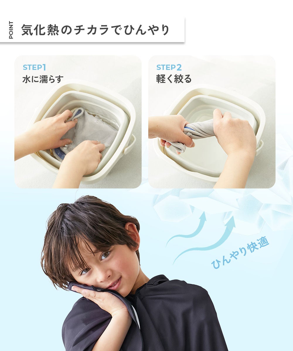 気化熱のチカラでひんやり STANDARD 吸水速乾 フードポンチョ