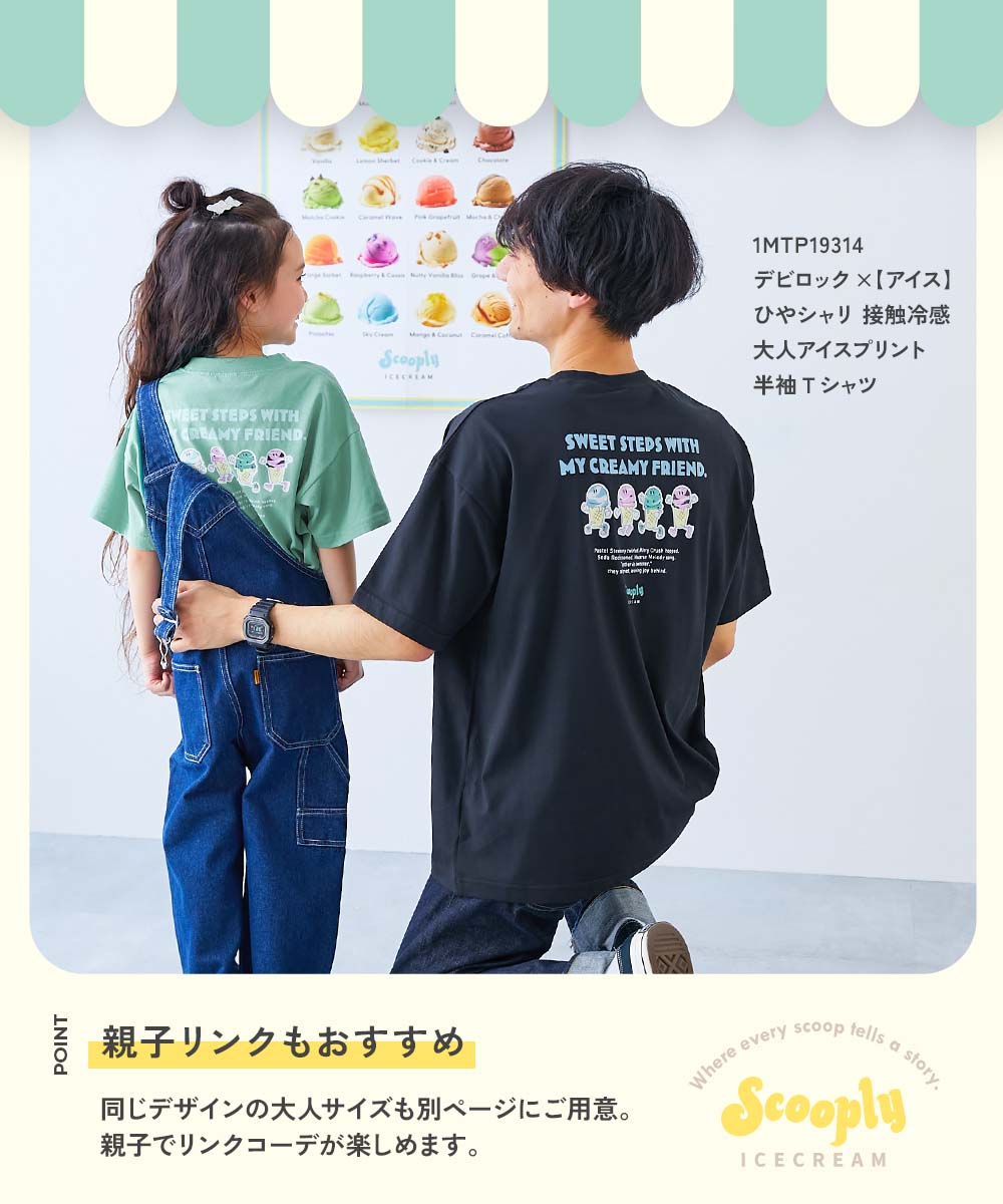 デビロック×【アイス】 ひやシャリ 接触冷感 アイスプリント 半袖T