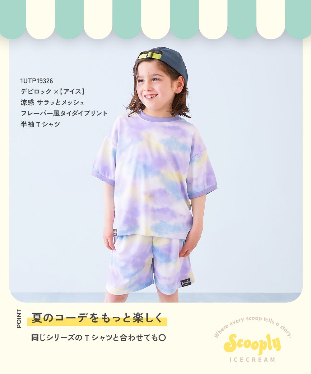 SPECIAL SALE 42%OFF】デビロック×【アイス】 涼感 サラッとメッシュ