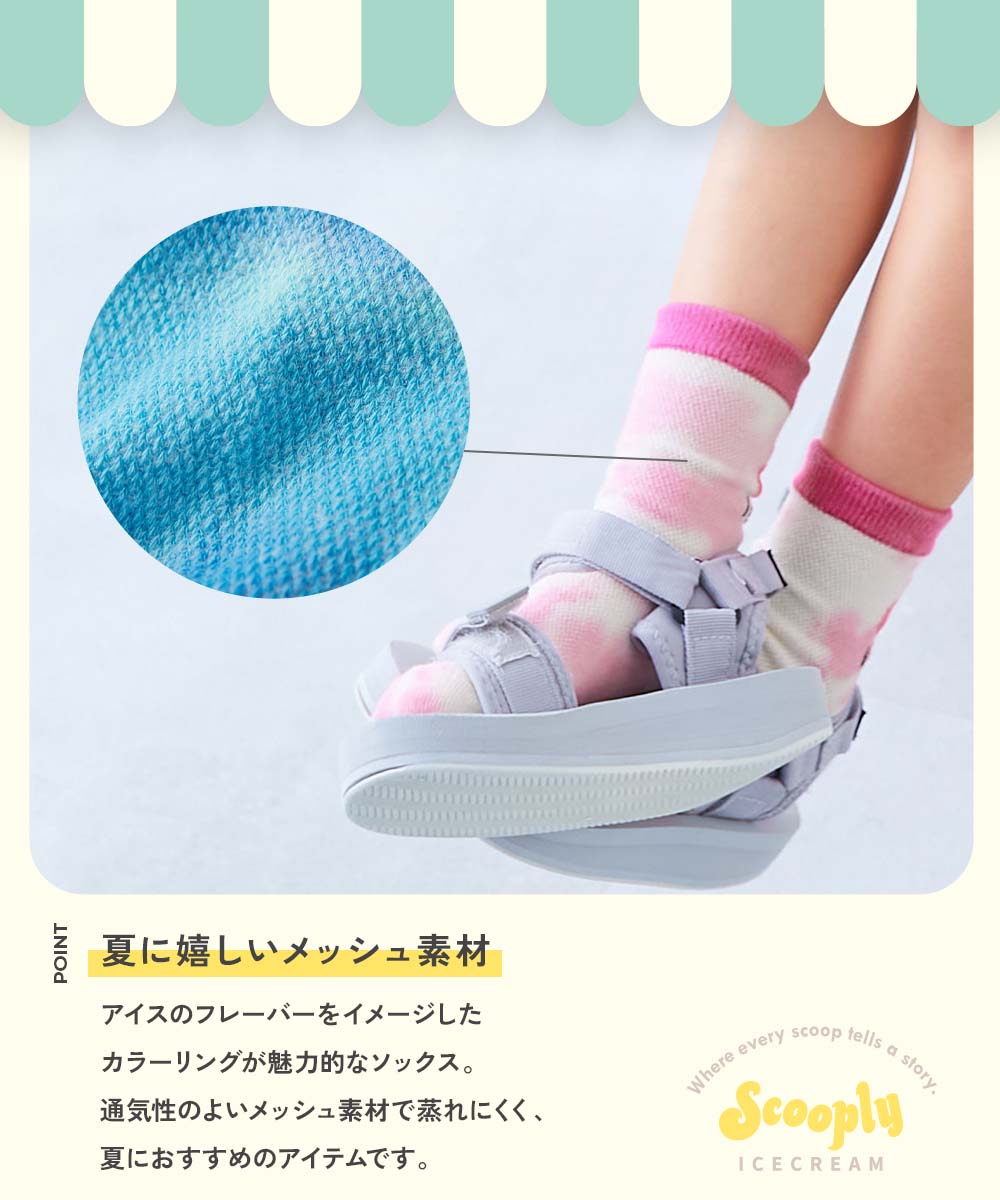 SPECIAL SALE 27%OFF】デビロック×【アイス】 2足セット メッシュ
