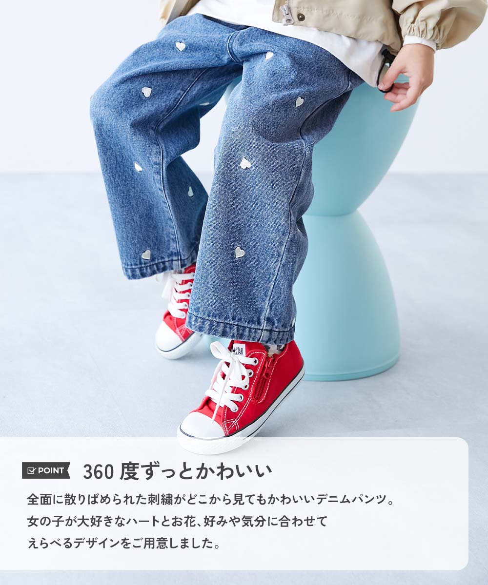 アルベロベロデニムパンツ 花柄刺繍　本日お値引き❣️ 最大6%OFF】360度かわいい ハートと花がえらべる 全面 刺繍 デニム