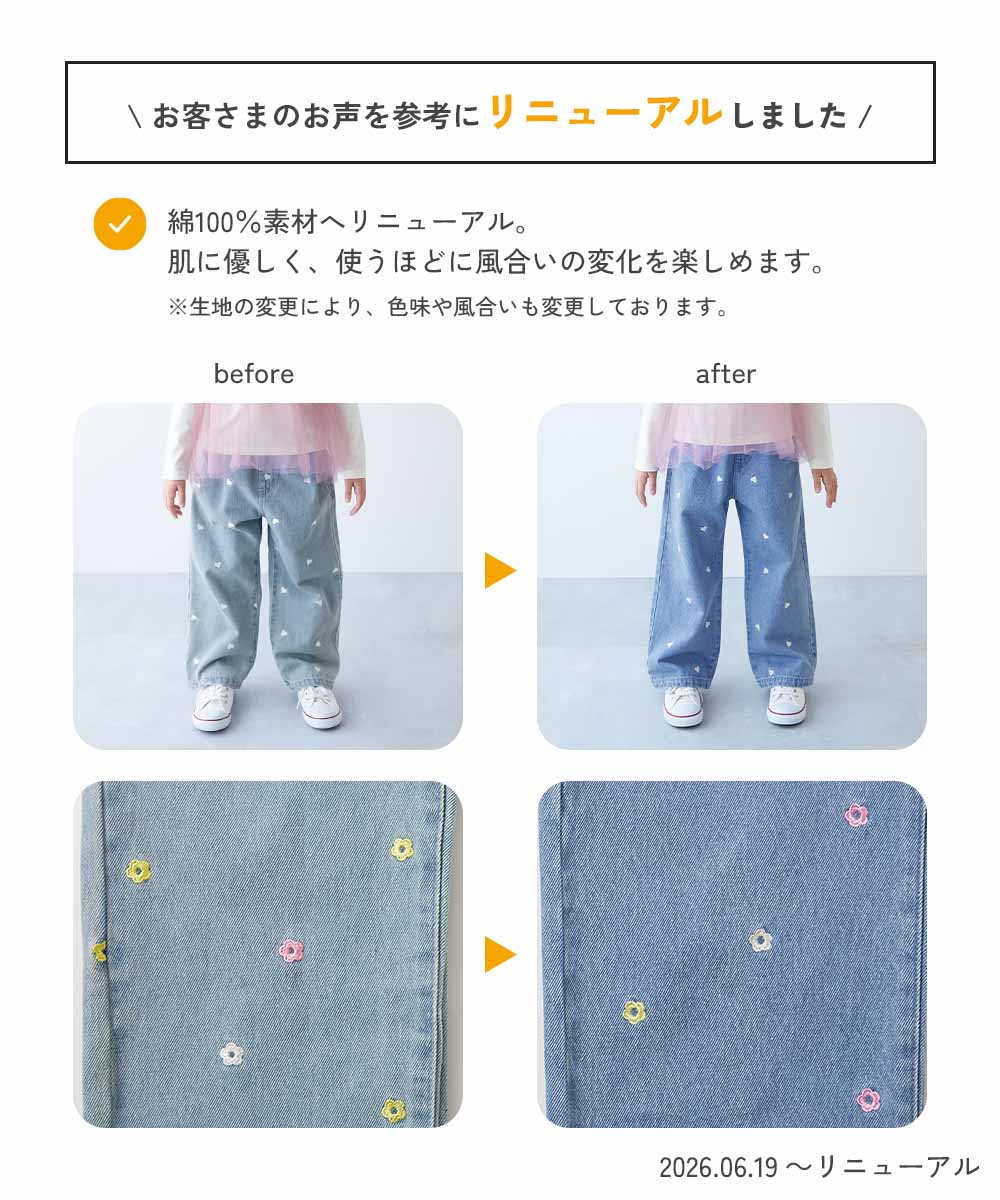 360度かわいい ハートと花がえらべる 全面 刺繍 デニム ワイドパンツ