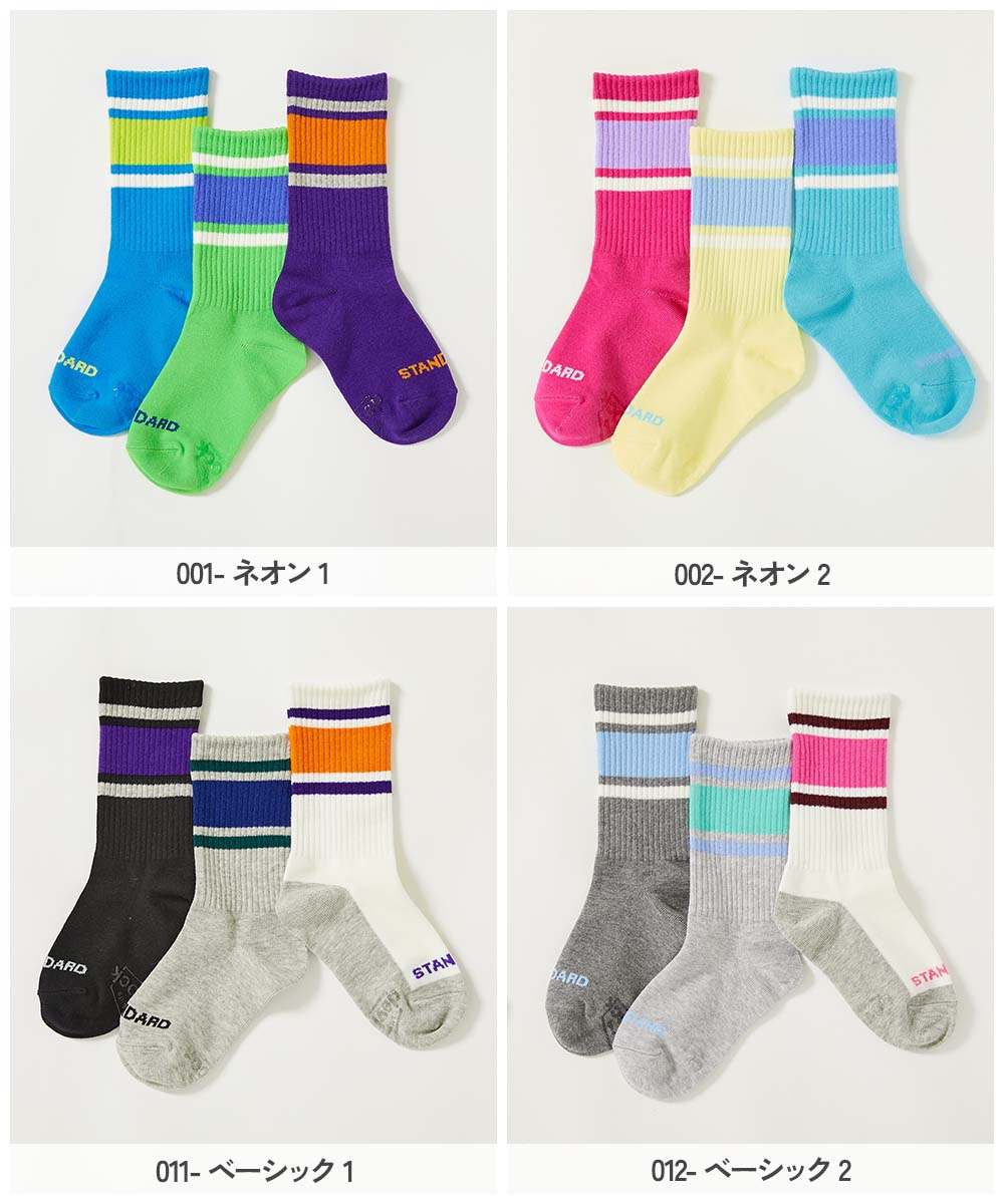 3足セット ラインソックス | 子供服の通販 デビロック公式サイト