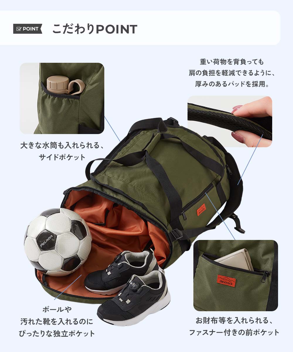 親子で使える 3WAY スポーツバッグ | 子供服の通販 デビロック公式サイト
