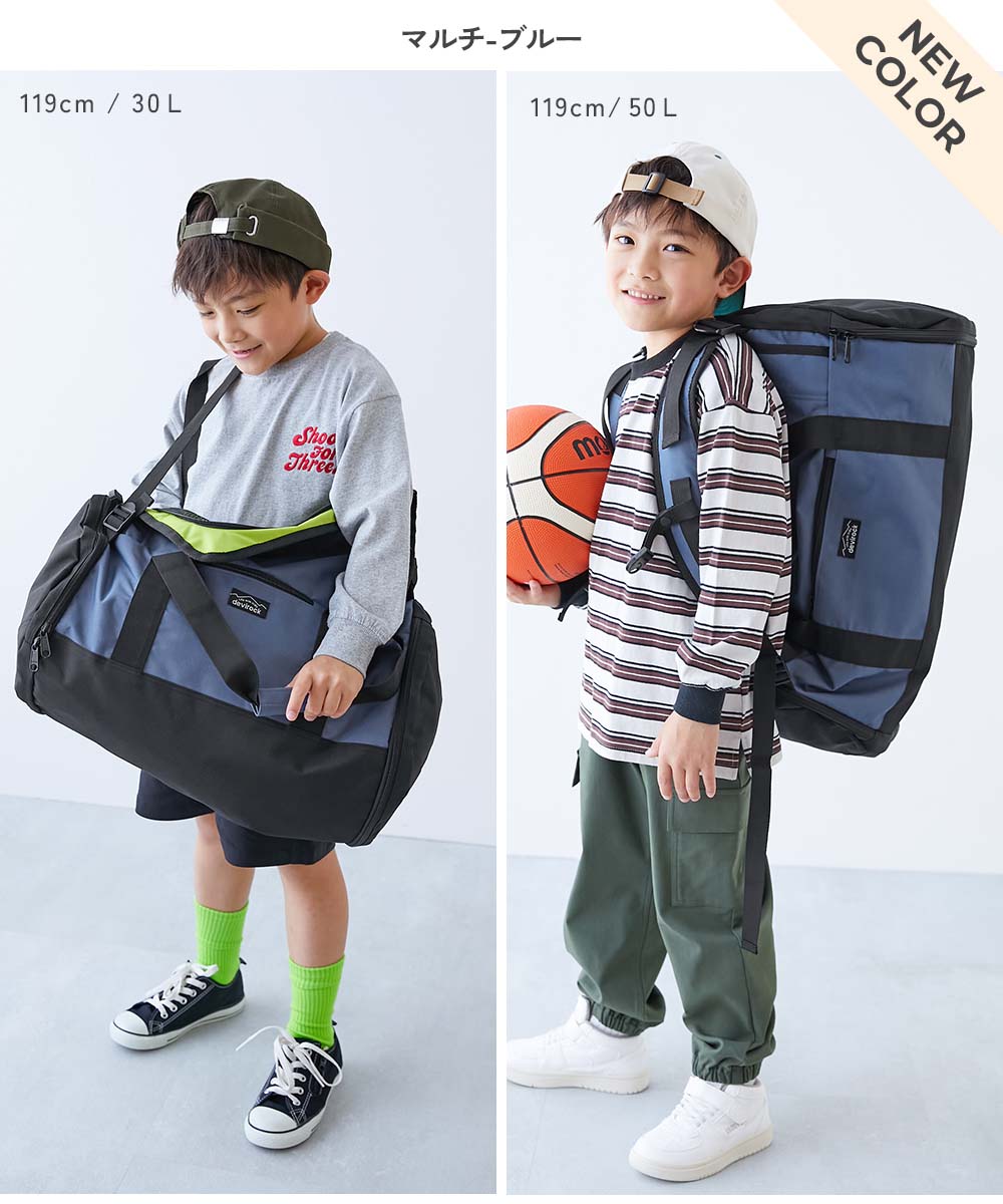 親子で使える 3WAY スポーツバッグ | 子供服の通販 デビロック公式サイト