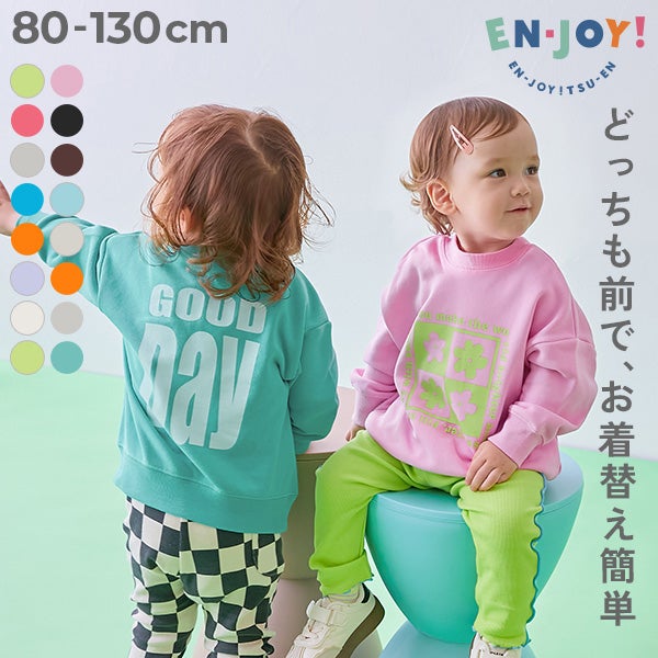 EN-JOY】どっちも前だから1人でお着替え 裏起毛じゃない カラフル