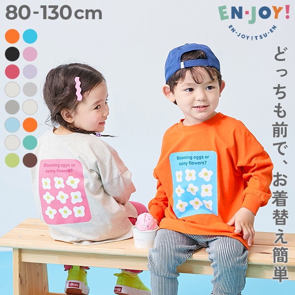 P10倍】【EN-JOY】どっちも前だから1人でお着替え カラフル 長袖T