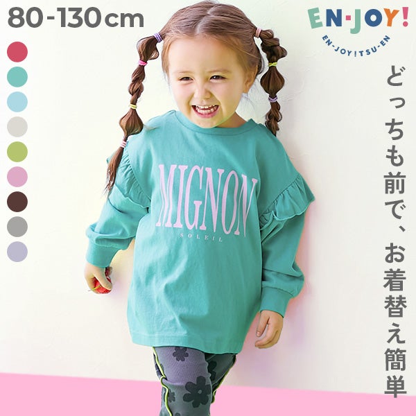 P10倍】【EN-JOY】どっちも前だから1人でお着替え 肩フリル プリント