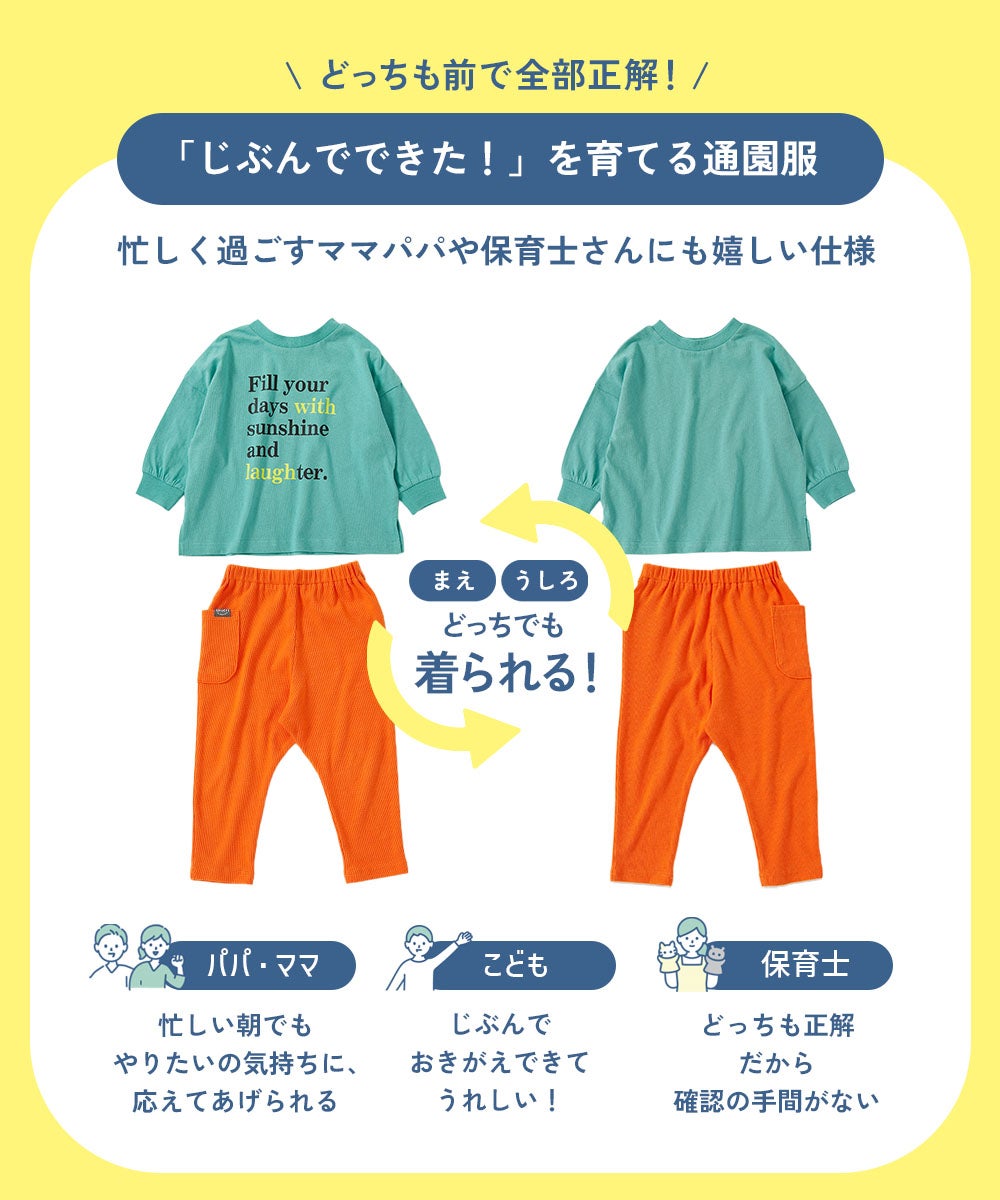 EN-JOY】どっちも前だから1人でお着替え 裏起毛じゃない 総柄