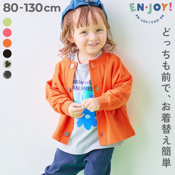 ベビーのカーディガン｜子供服の通販 デビロック公式サイト