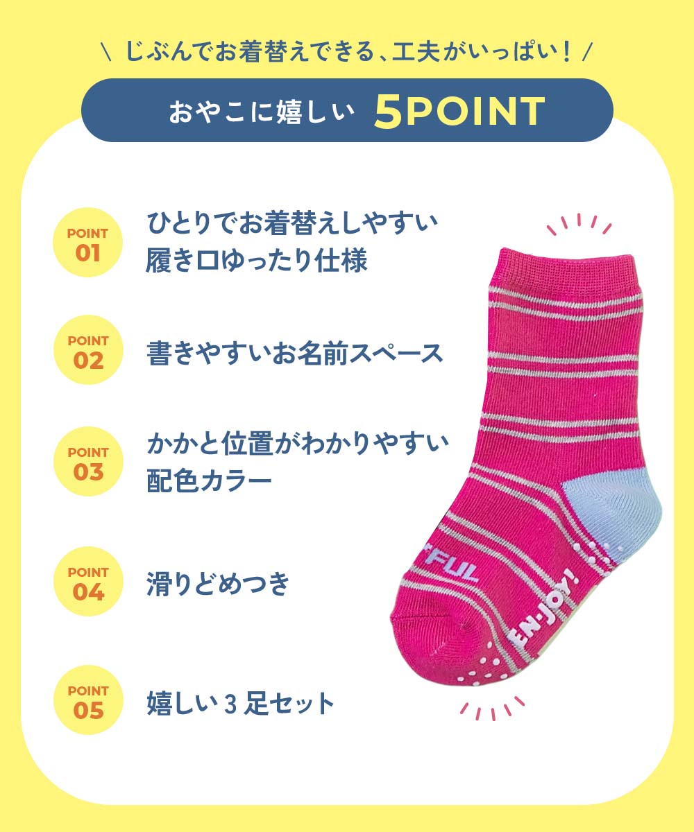 EN-JOY】かかとが配色だから 1人で履きやすい ソックス 3足セット