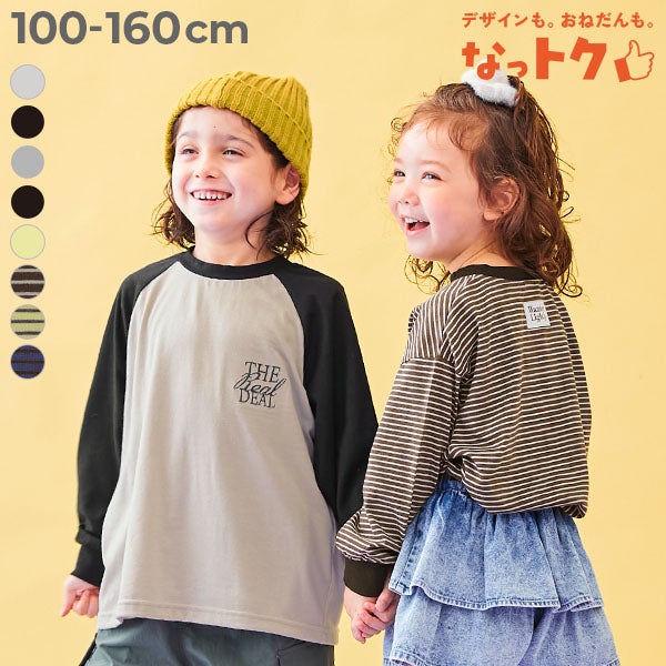 なっトクT】えらべるデザインバリエーション 長袖Tシャツ | 子供服の