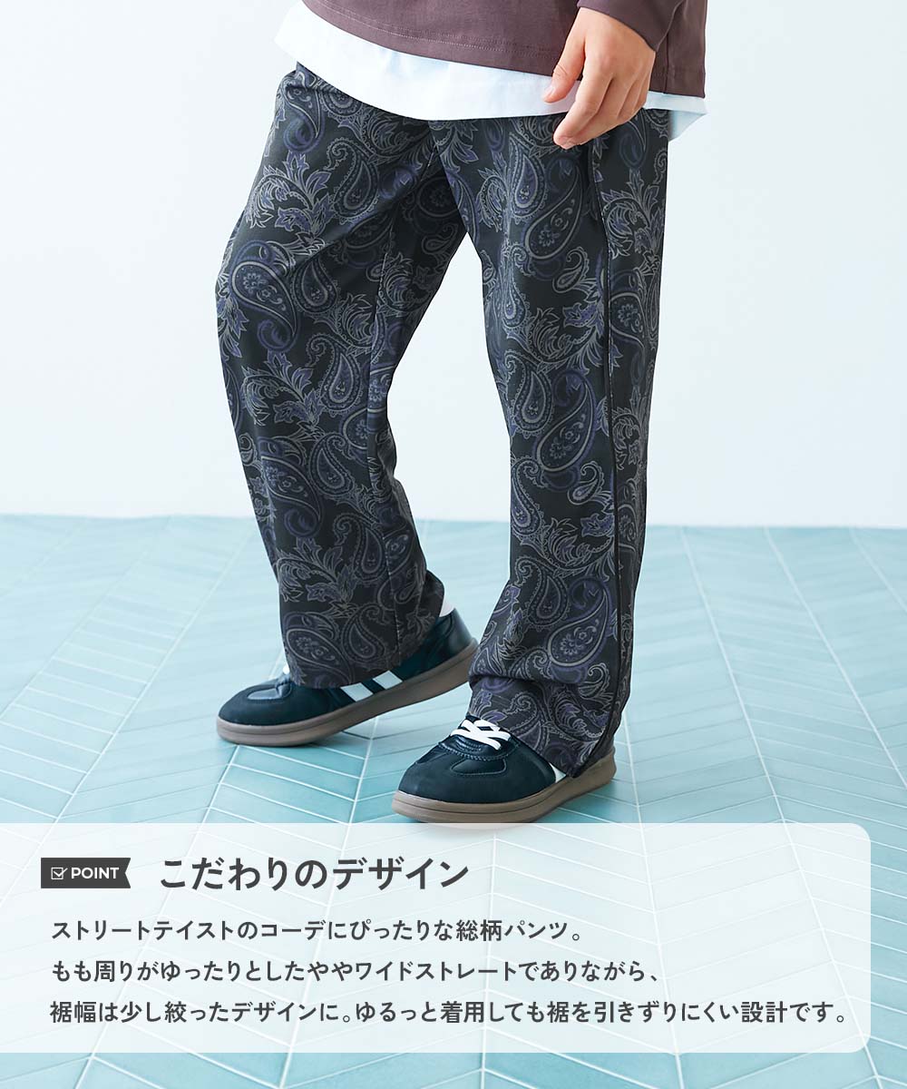 イージーウォッシュ】えらべる総柄デザイン ワイドストレートパンツ