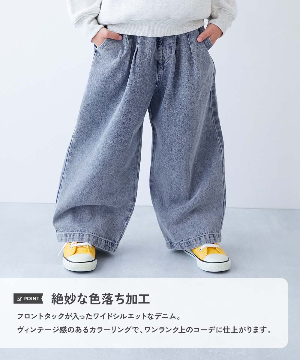 タック入り ワイド デニム パンツ | 子供服の通販 デビロック公式サイト