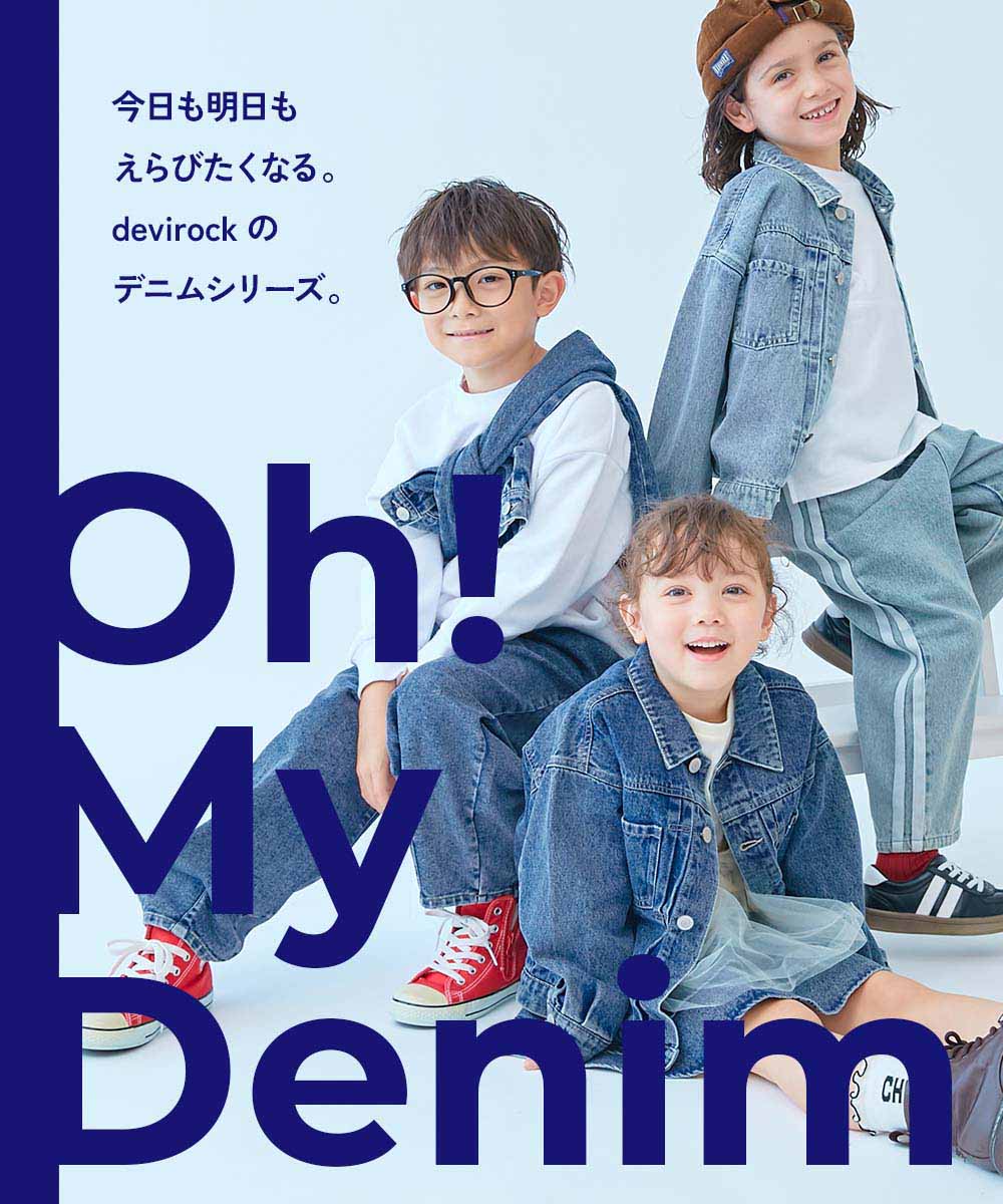 ストレッチデニム ピンタック フレアパンツ | 子供服の通販 デビロック