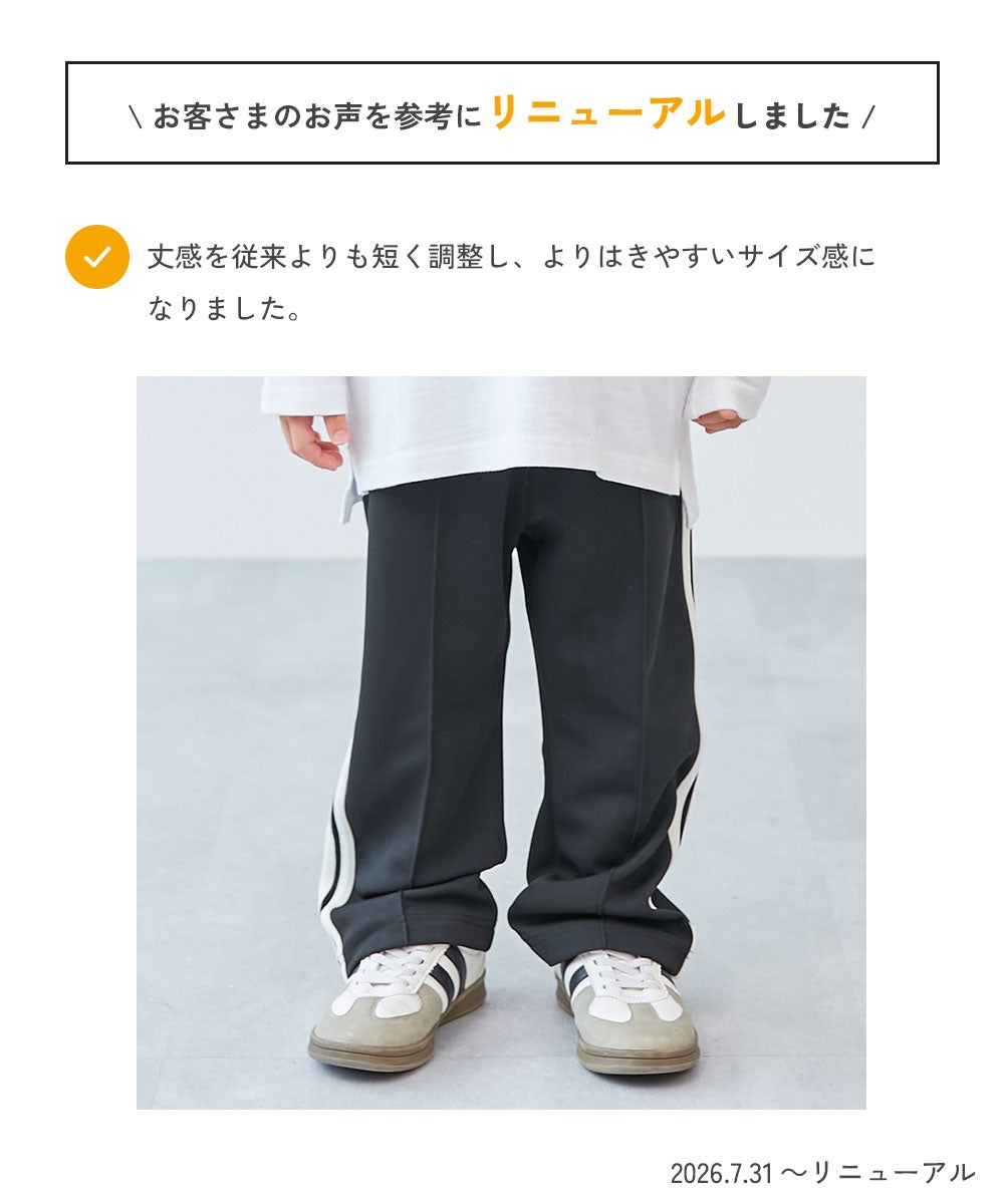 セットアップ可能】サイドライン ワイドトラックパンツ | 子供服の通販
