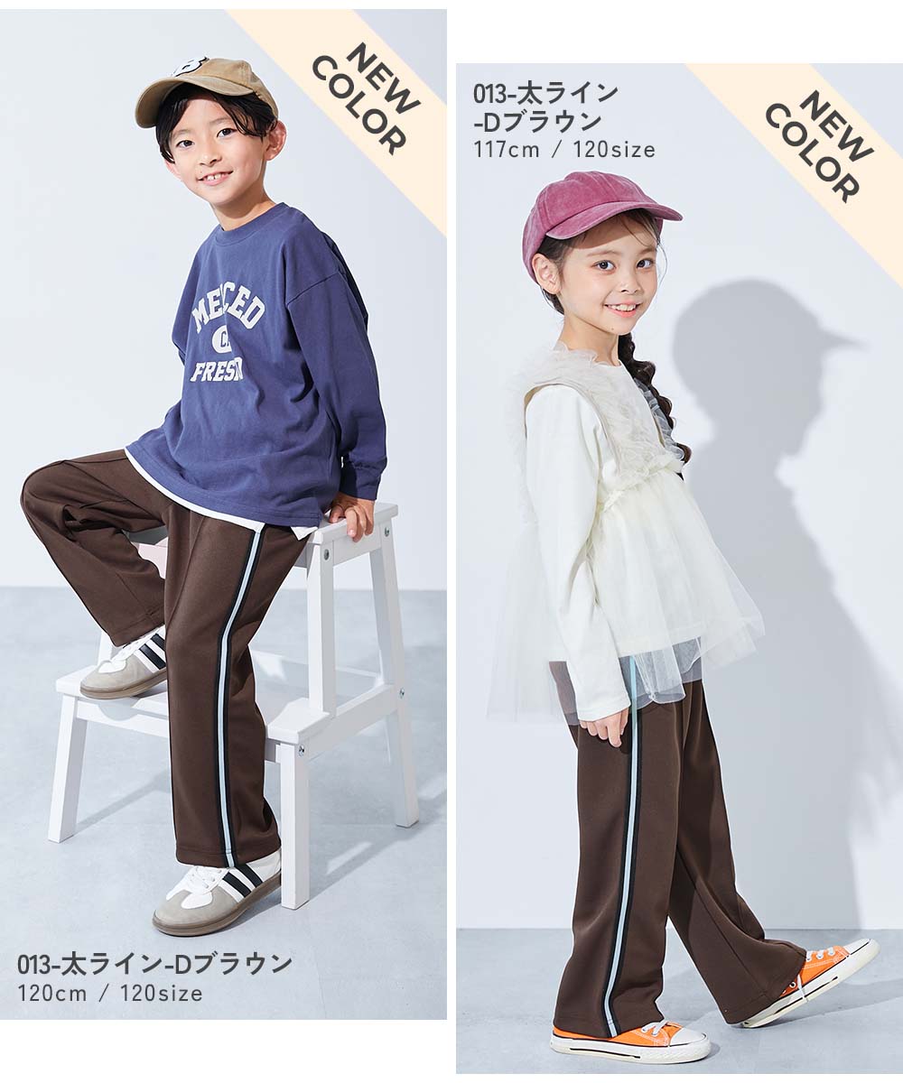 セットアップ可能】サイドライン ワイドトラックパンツ | 子供服の通販
