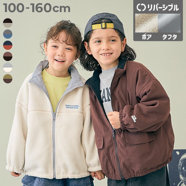 洗える ボア×タフタ リバーシブルブルゾン | 子供服の通販 デビロック
