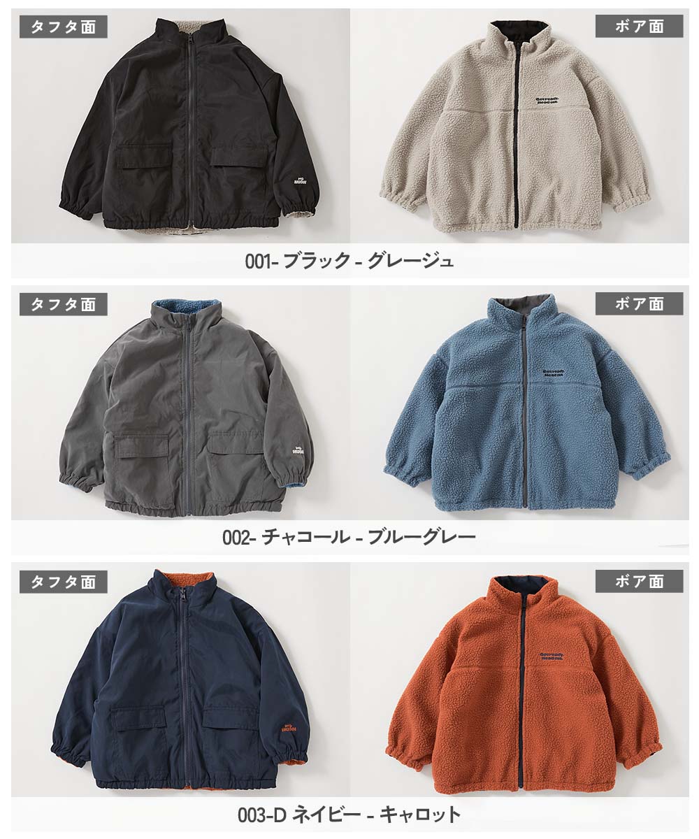 洗える ボア×タフタ リバーシブルブルゾン | 子供服の通販 デビロック
