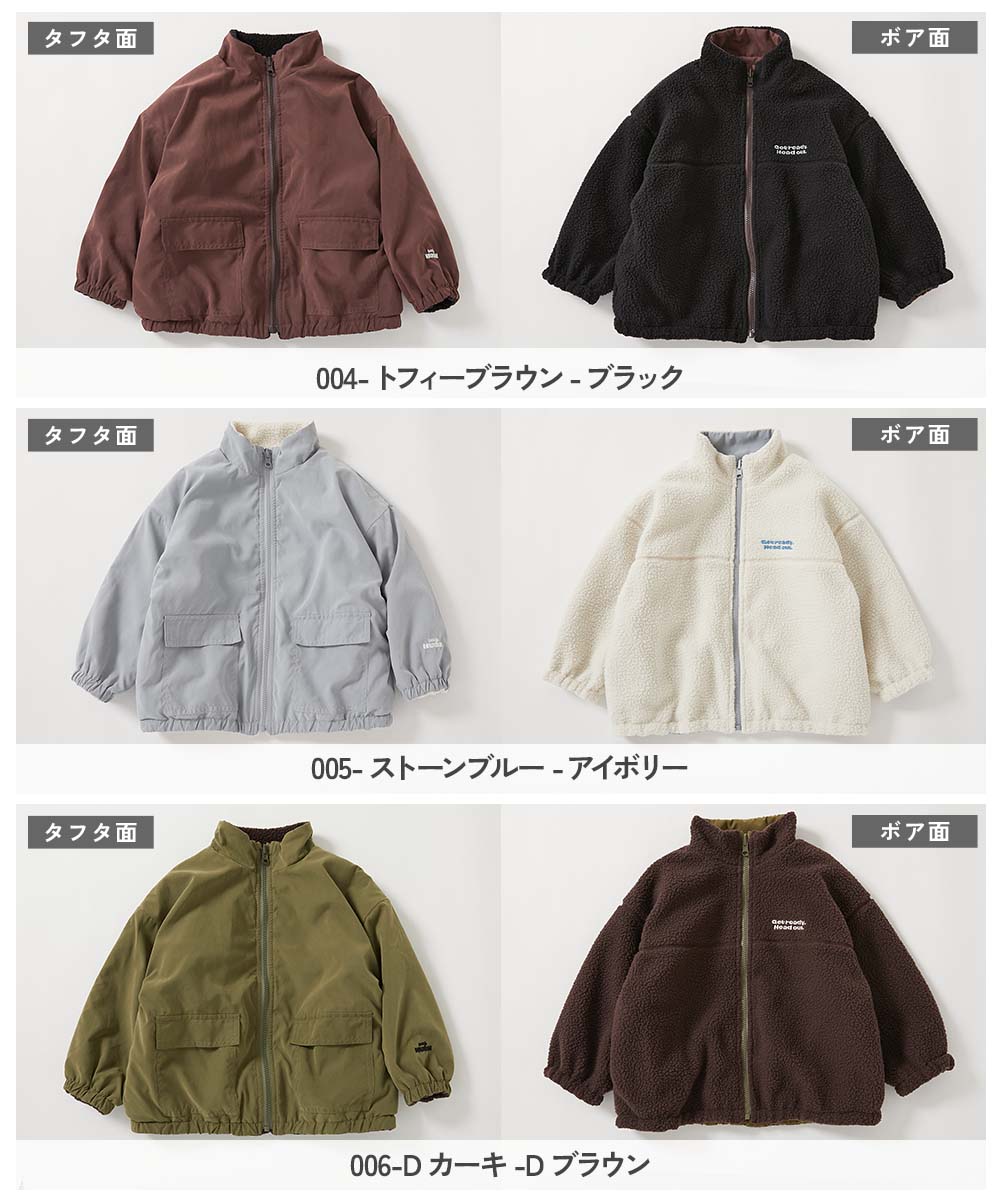 洗える ボア×タフタ リバーシブルブルゾン | 子供服の通販 デビロック